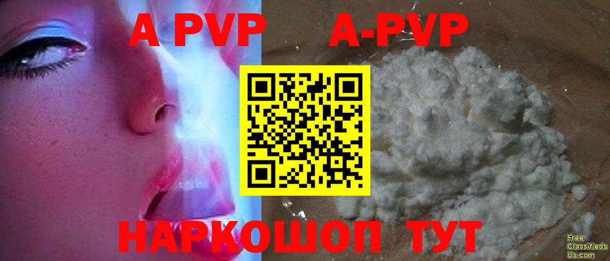 A PVP кристаллы Архангельск