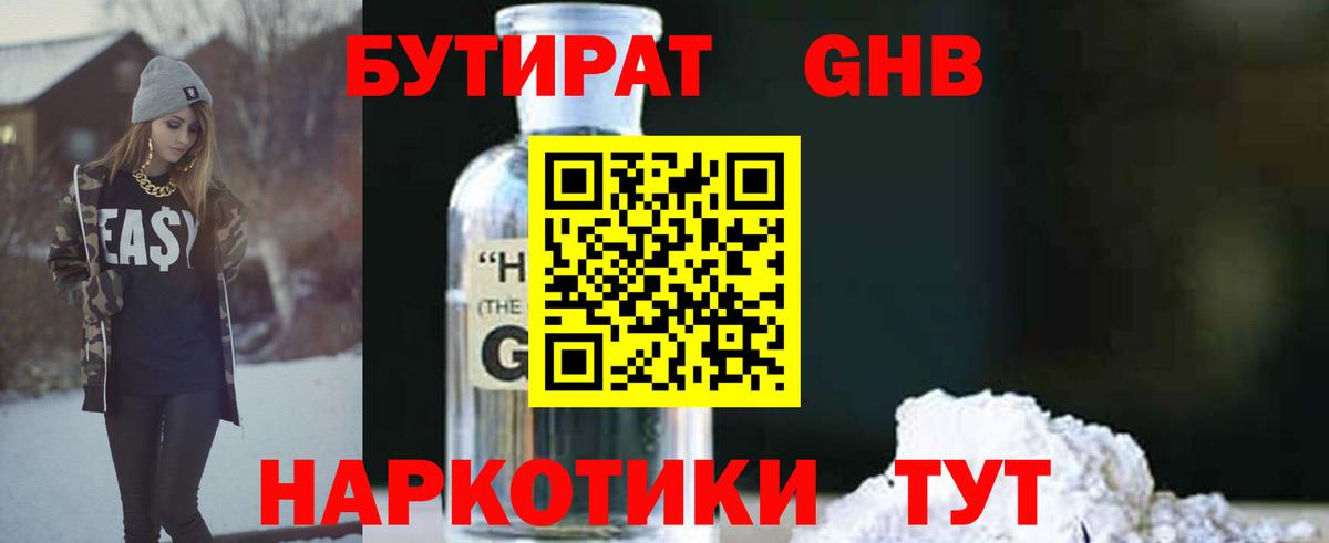 Бутират вода Архангельск