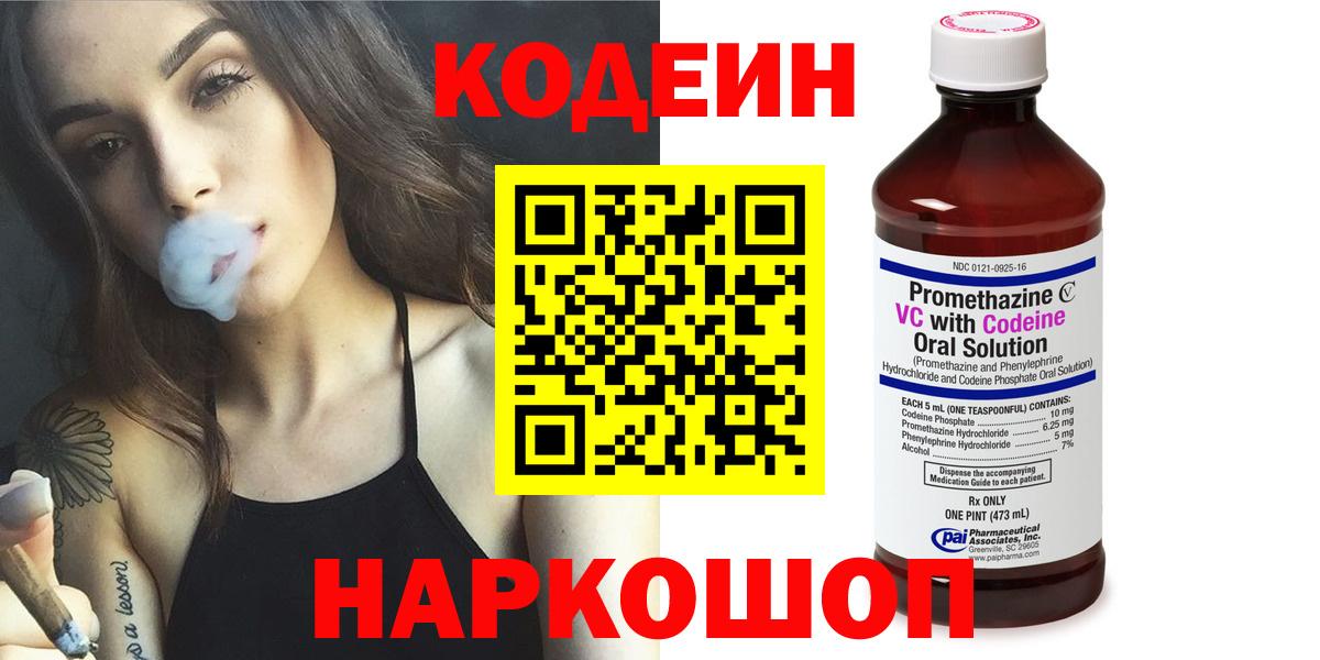Архангельск  Codein напиток Lean (лин)  Вход с VPN  Codein напиток Lean (лин) 
