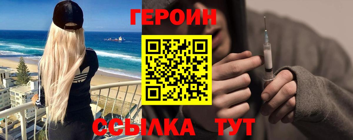 ГЕРОИН Heroin  Вход с VPN  Архангельск 