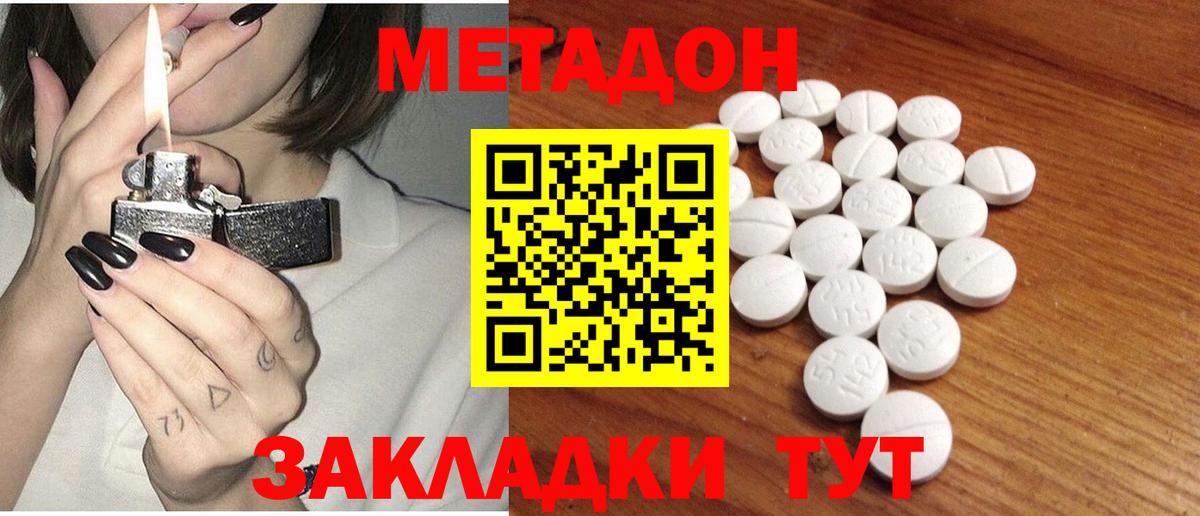 Метадон methadone Архангельск