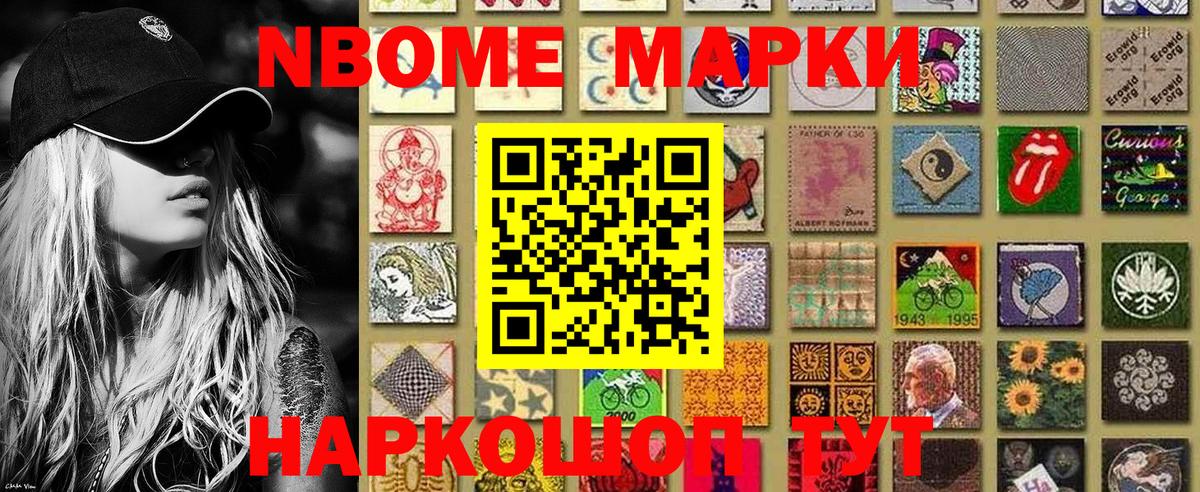 Марки 25I-NBOMe 1500мкг Архангельск