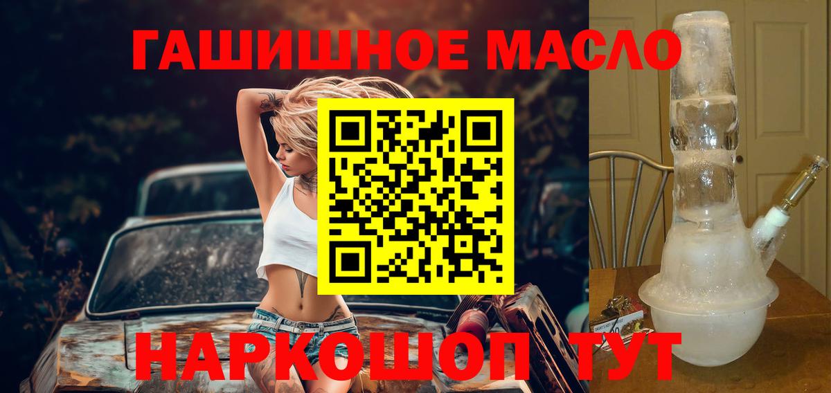 Архангельск  ТГК вейп с тгк  Вход с VPN  Дистиллят ТГК гашишное масло 